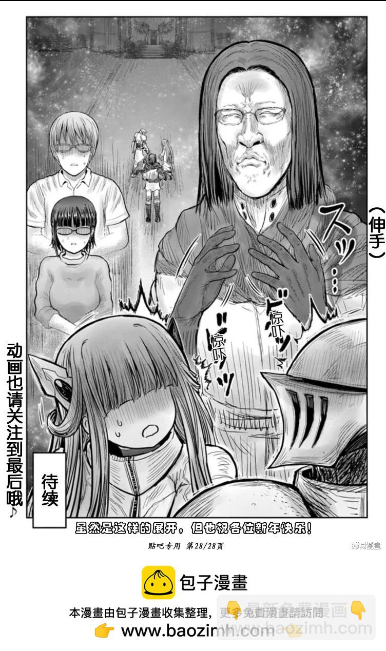 🍜异世界叔叔 第46话 第28页