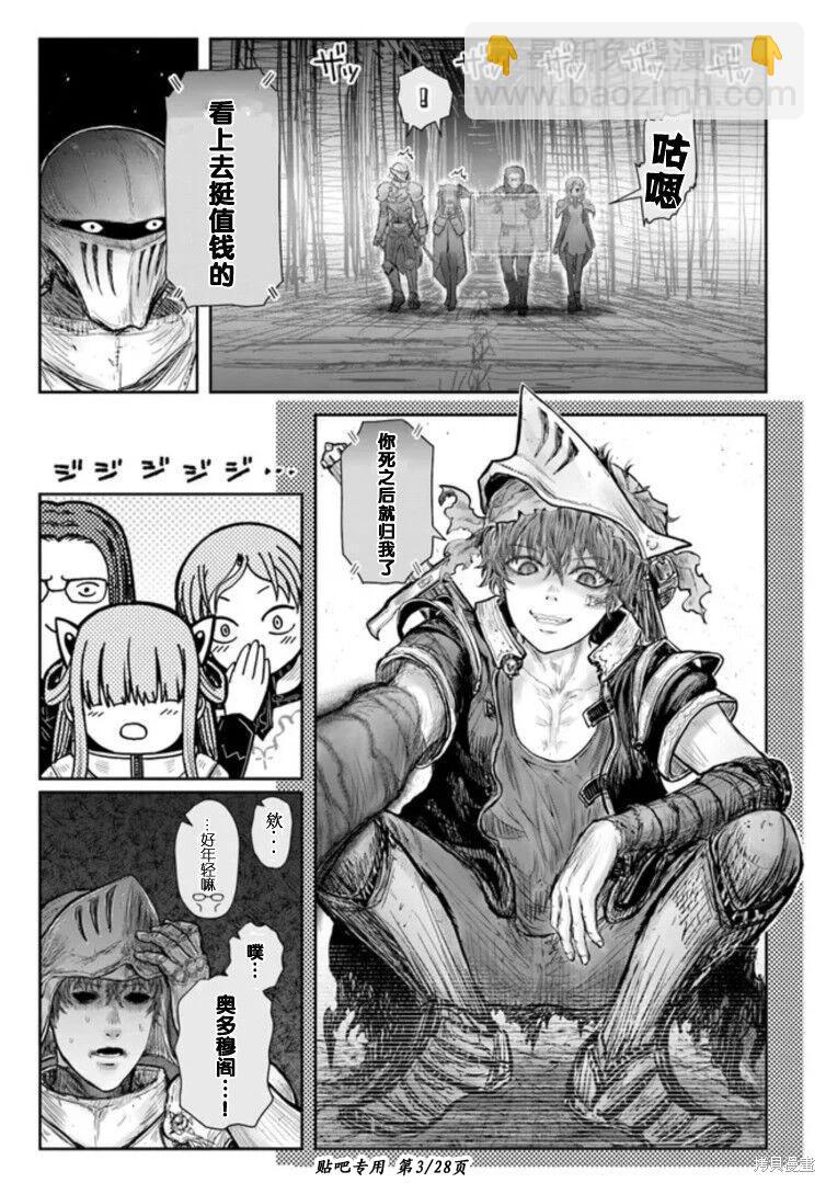🍜异世界叔叔 第46话 第3页