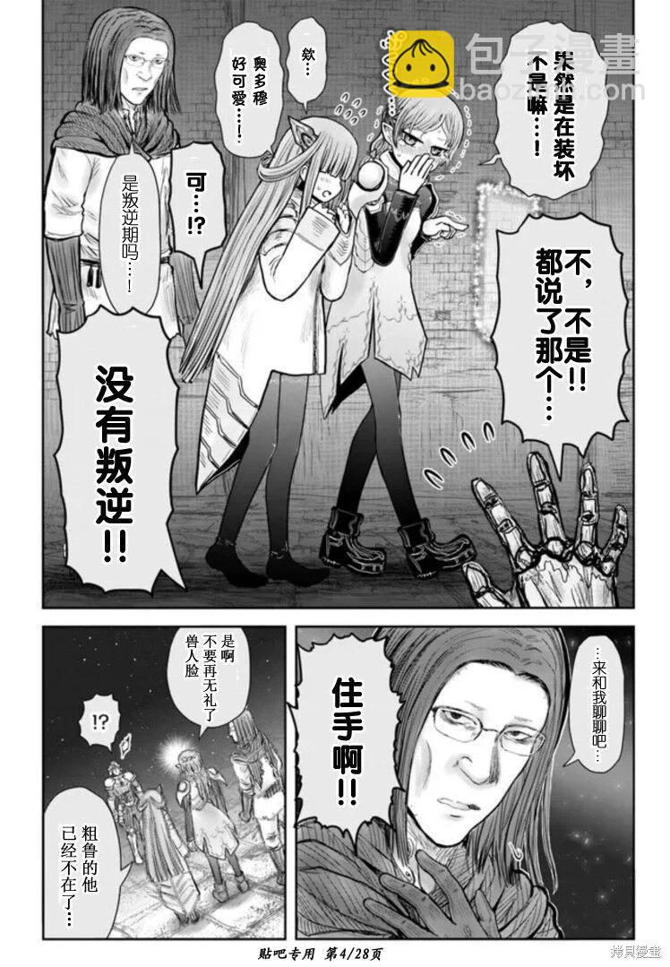🍜异世界叔叔 第46话 第4页