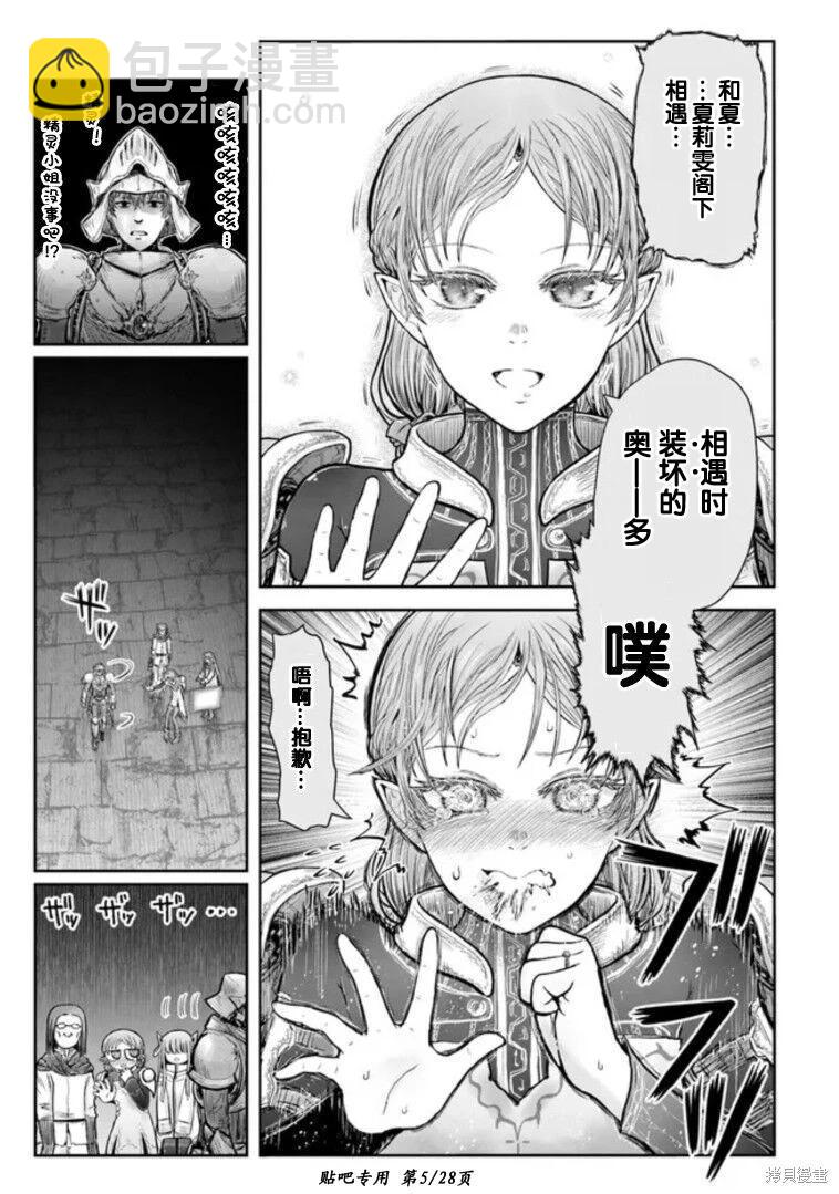 🍜异世界叔叔 第46话 第5页