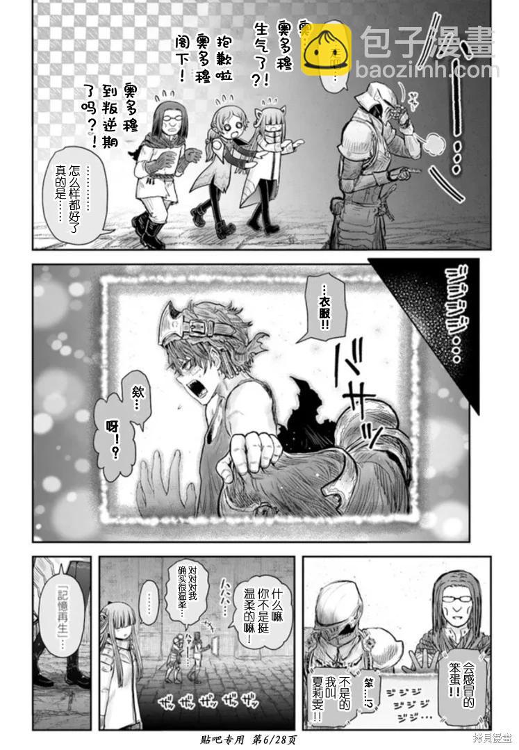 🍜异世界叔叔 第46话 第6页