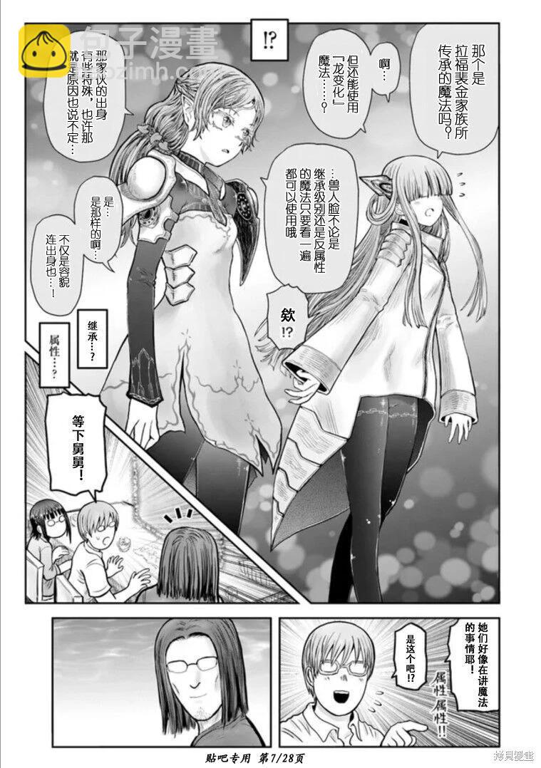🍜异世界叔叔 第46话 第7页