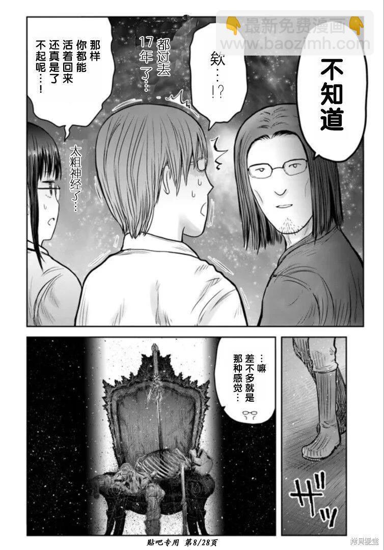 🍜异世界叔叔 第46话 第8页