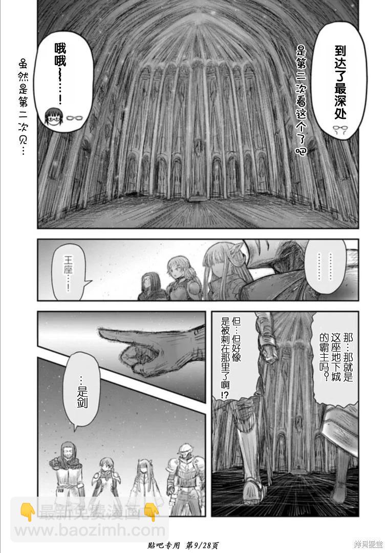 🍜异世界叔叔 第46话 第9页