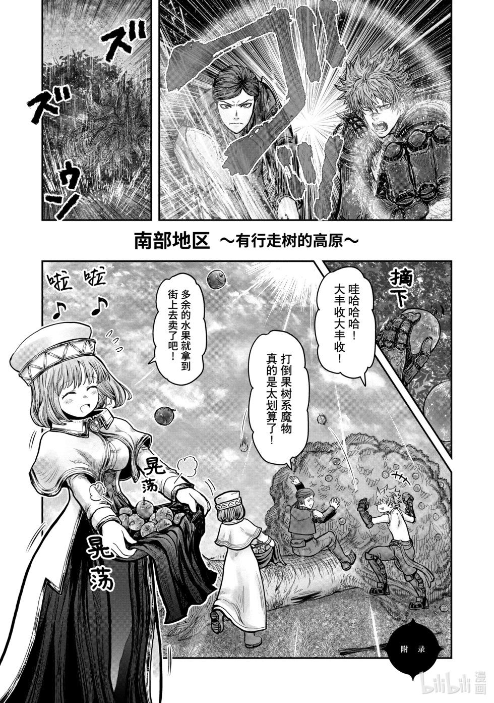 🍜异世界叔叔 第6卷附录 第1页