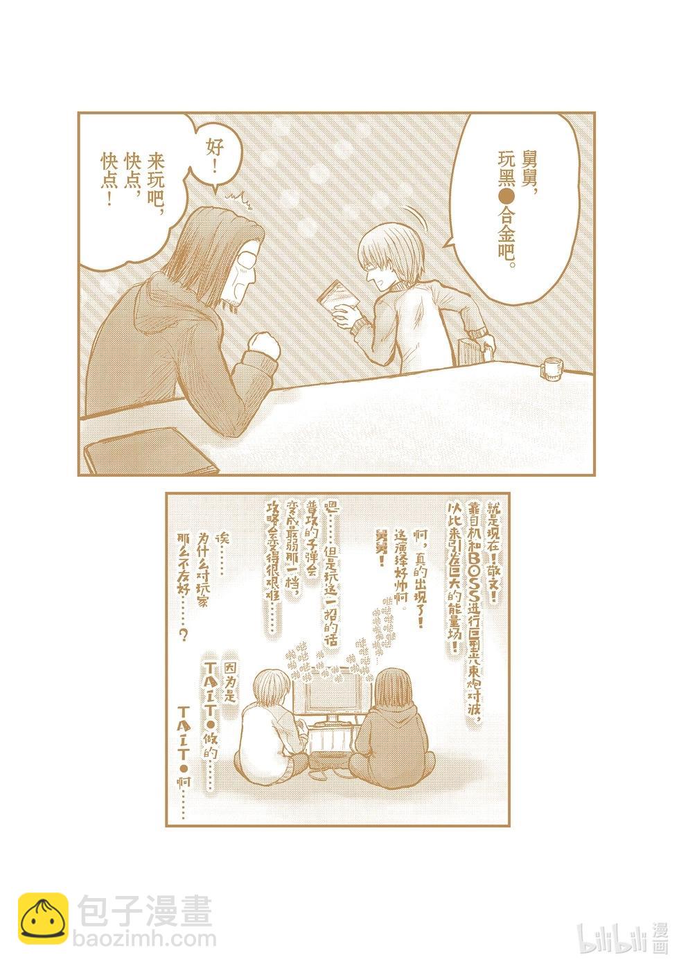 🍜异世界叔叔 第6卷附录 第12页