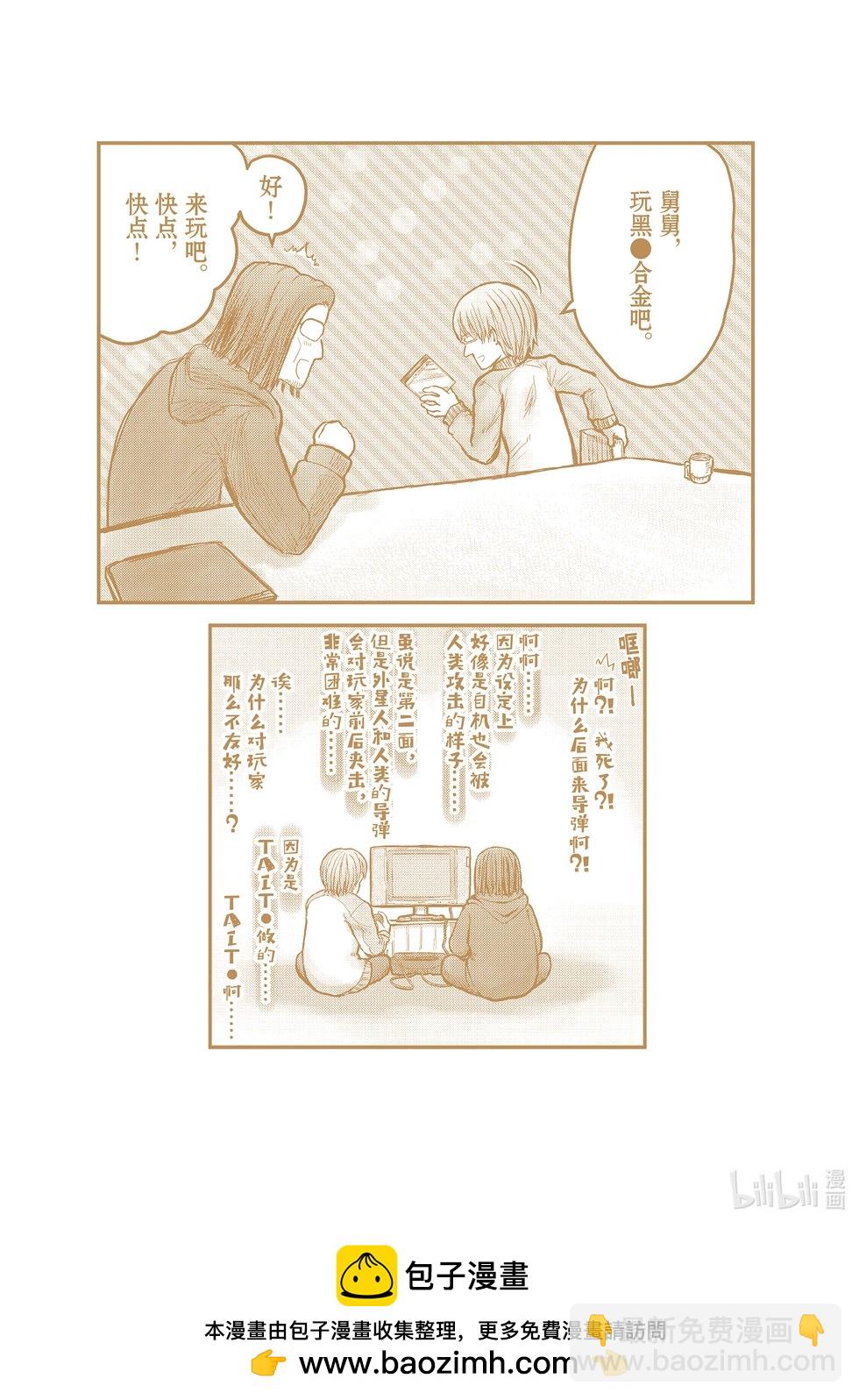 🍜异世界叔叔 第6卷附录 第13页