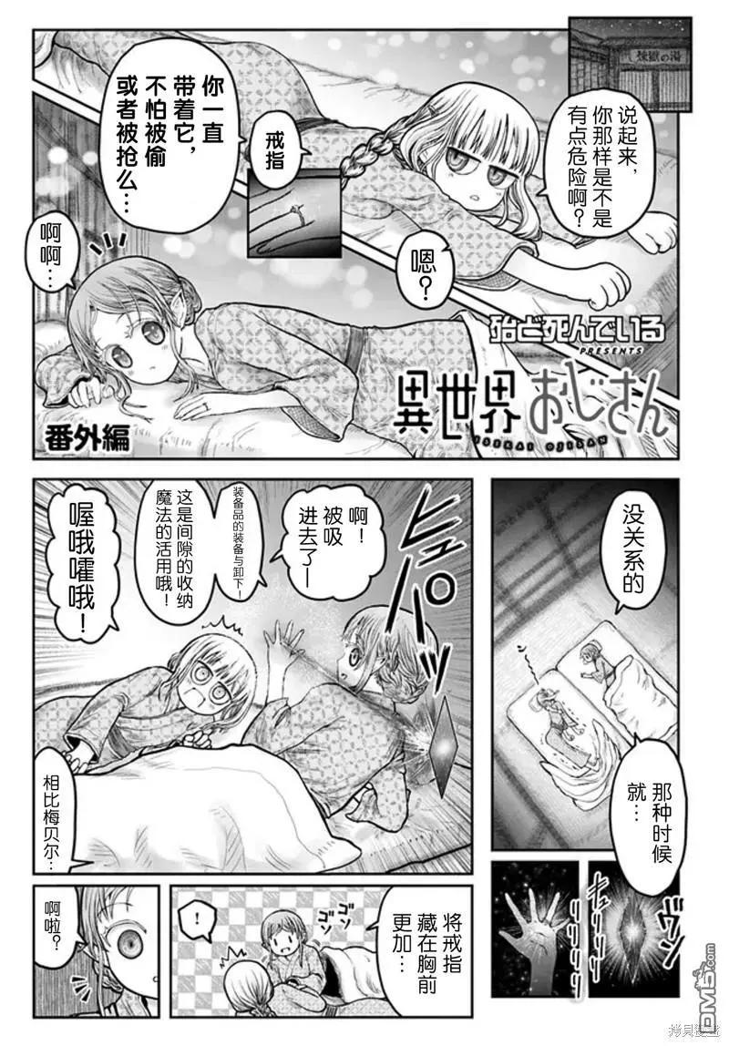 🍜异世界叔叔 9卷番外 第1页