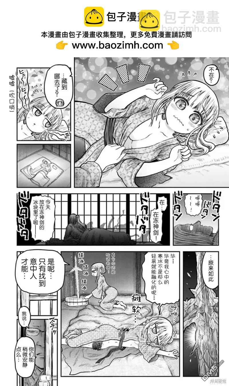 🍜异世界叔叔 9卷番外 第2页