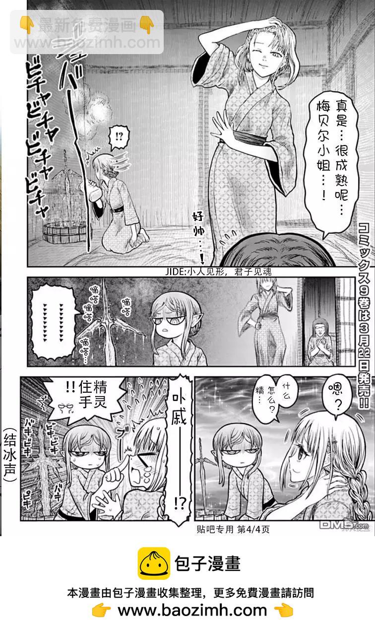 🍜异世界叔叔 9卷番外 第4页