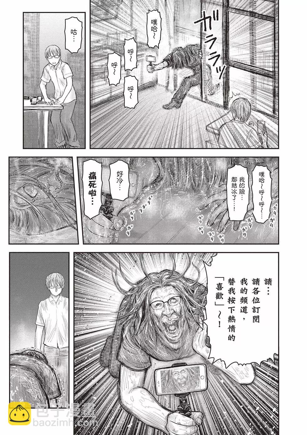 🍜异世界叔叔 第08卷 第10页