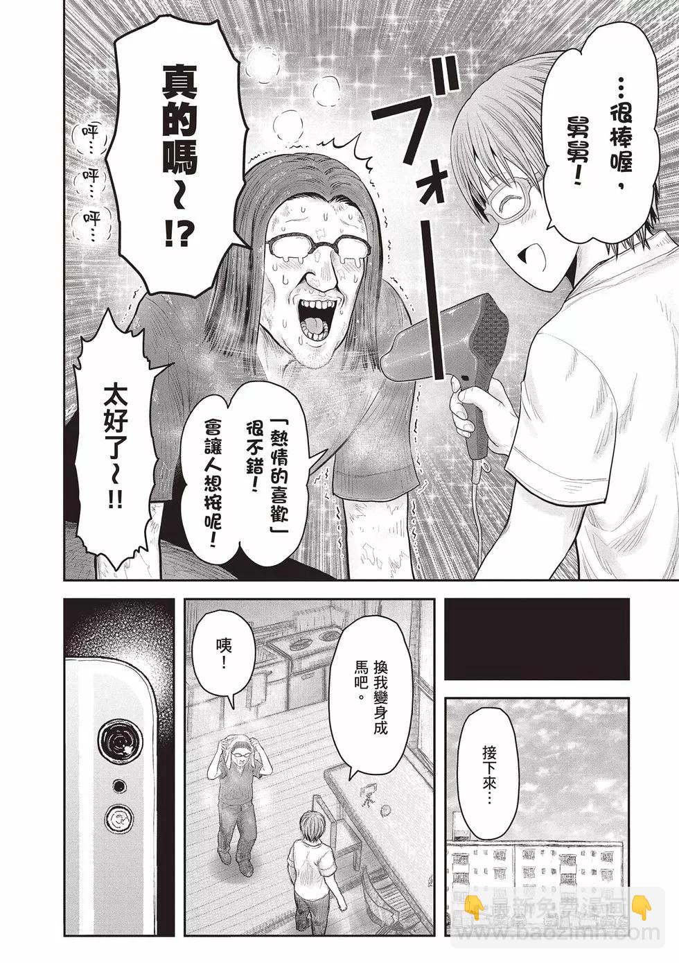 🍜异世界叔叔 第08卷 第11页