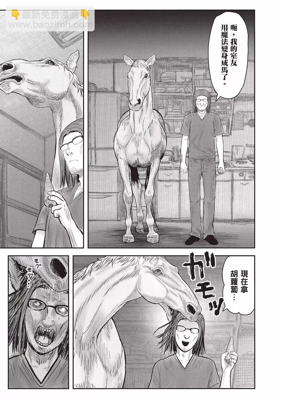 🍜异世界叔叔 第08卷 第12页