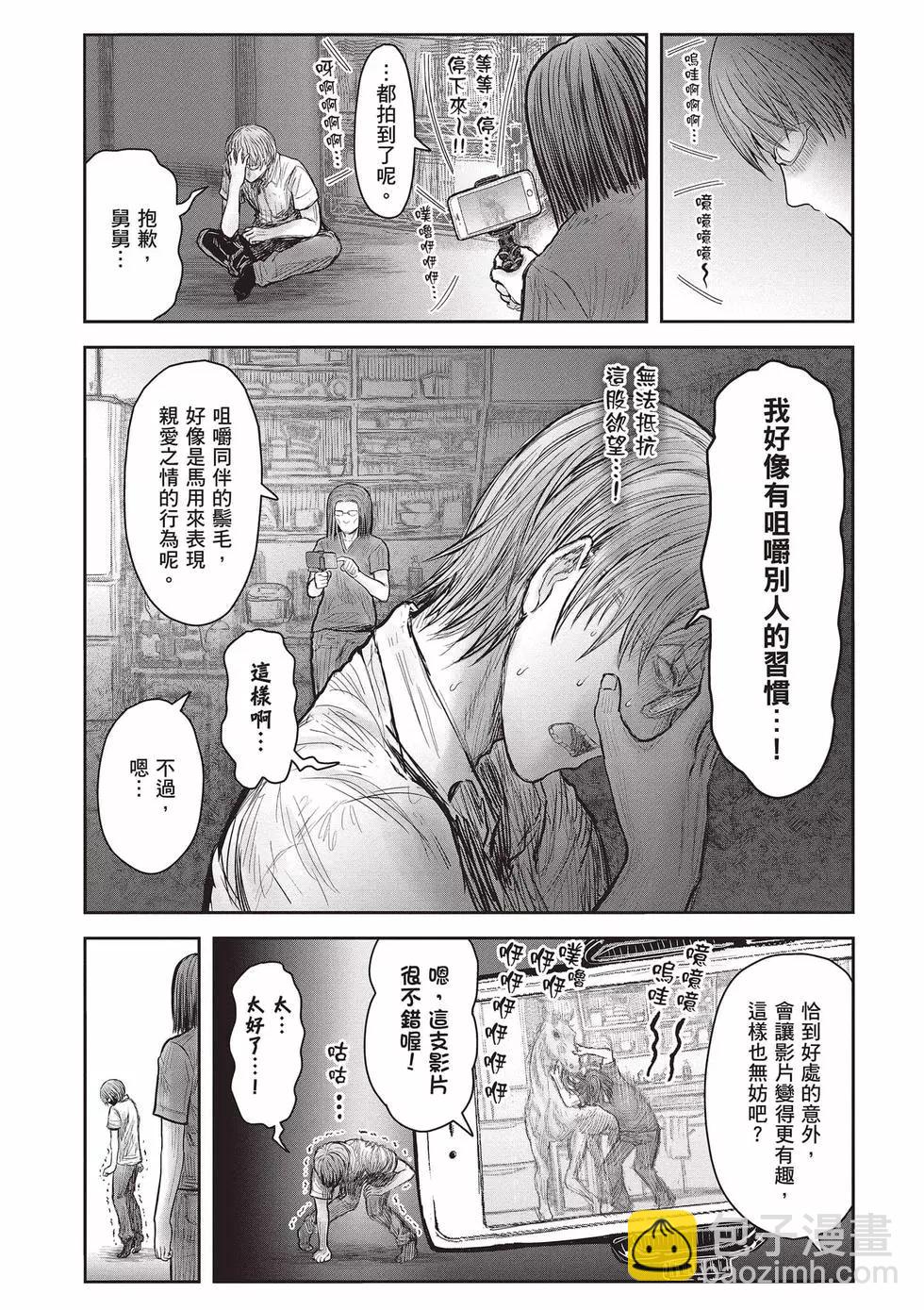 🍜异世界叔叔 第08卷 第13页