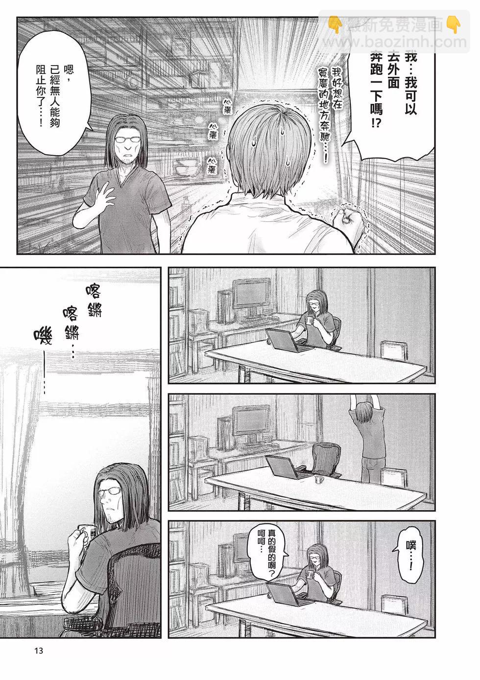 🍜异世界叔叔 第08卷 第14页