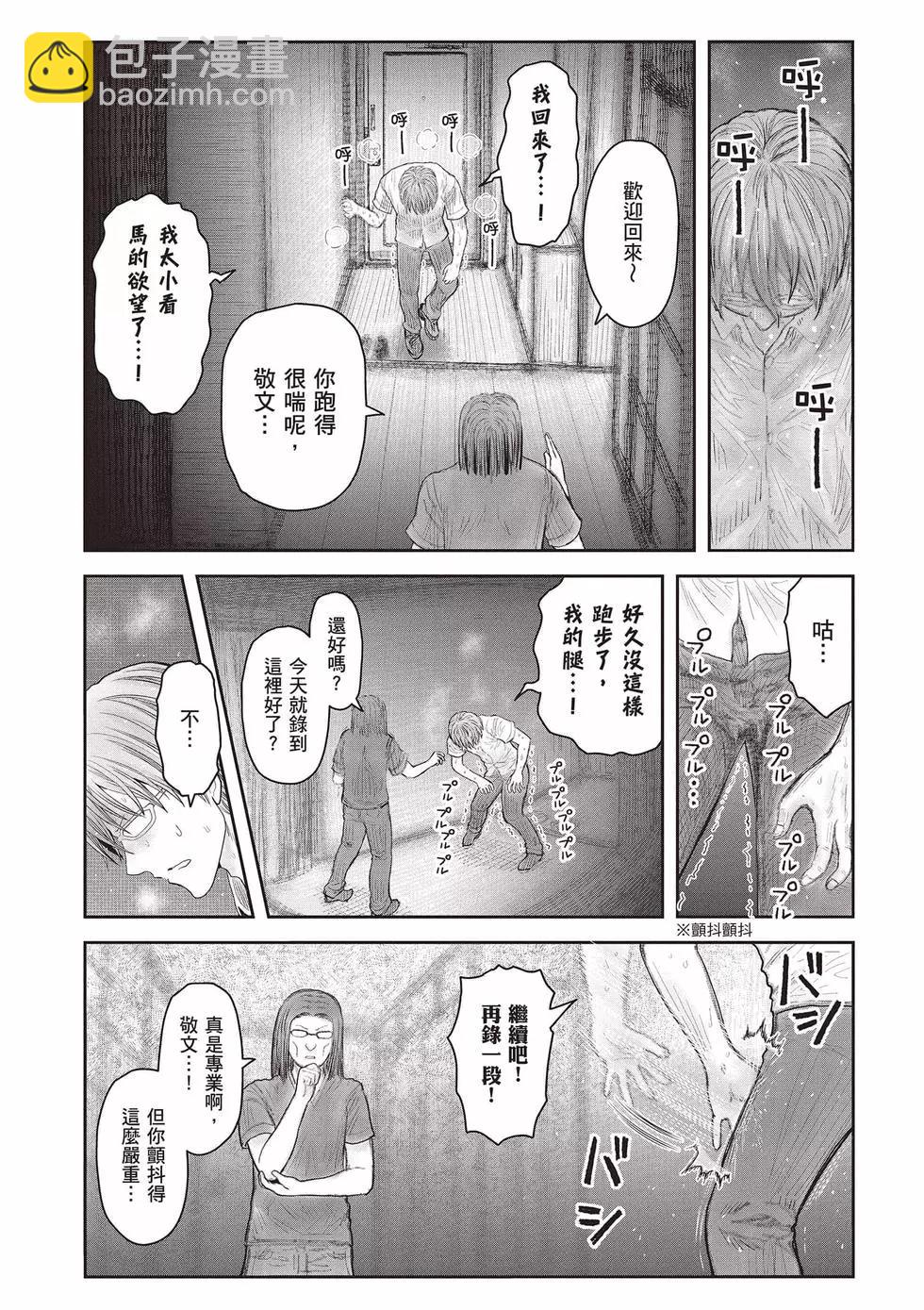 🍜异世界叔叔 第08卷 第15页