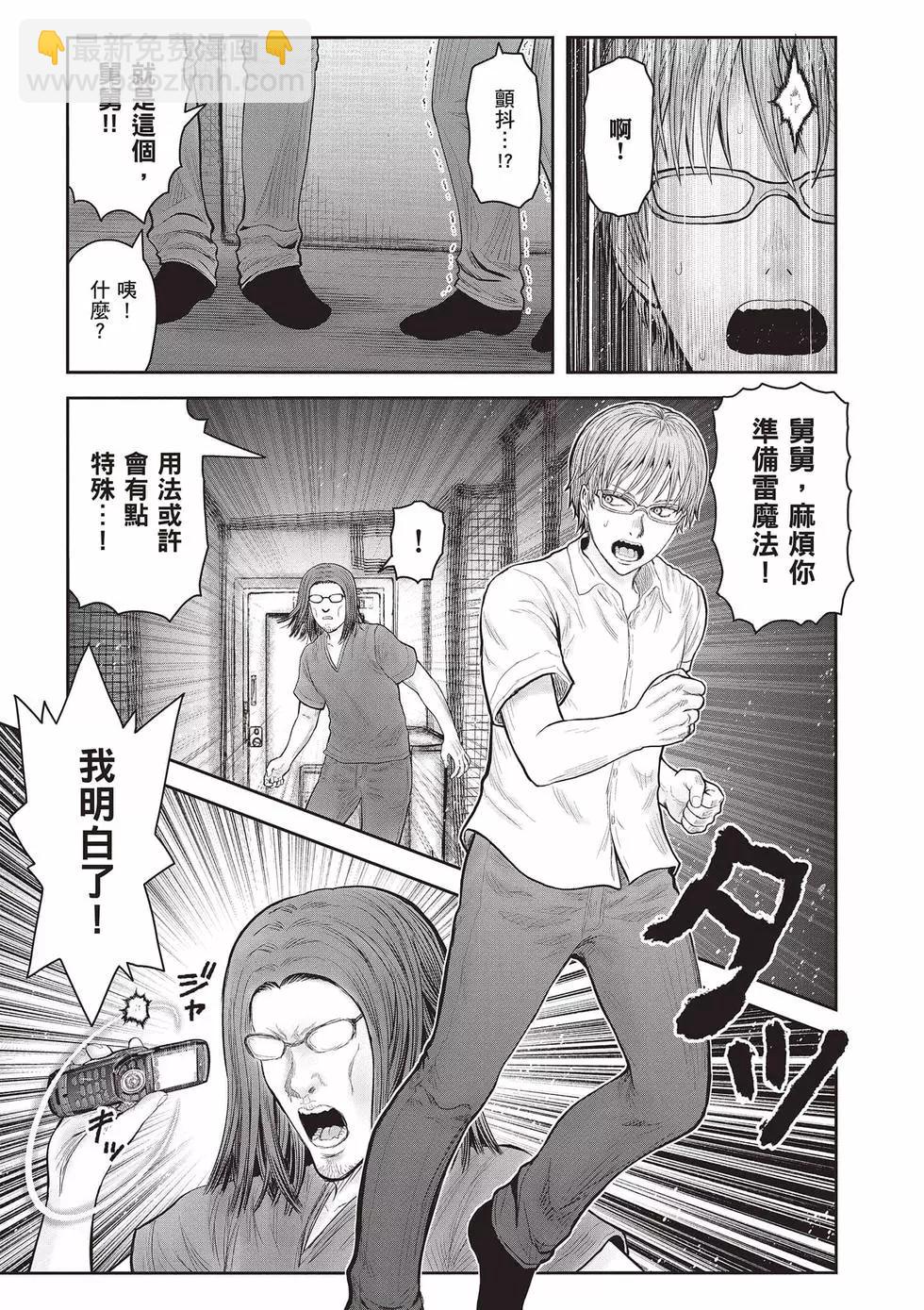 🍜异世界叔叔 第08卷 第16页