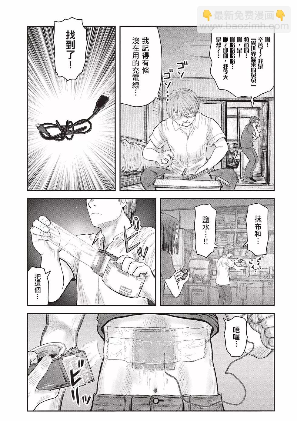🍜异世界叔叔 第08卷 第17页