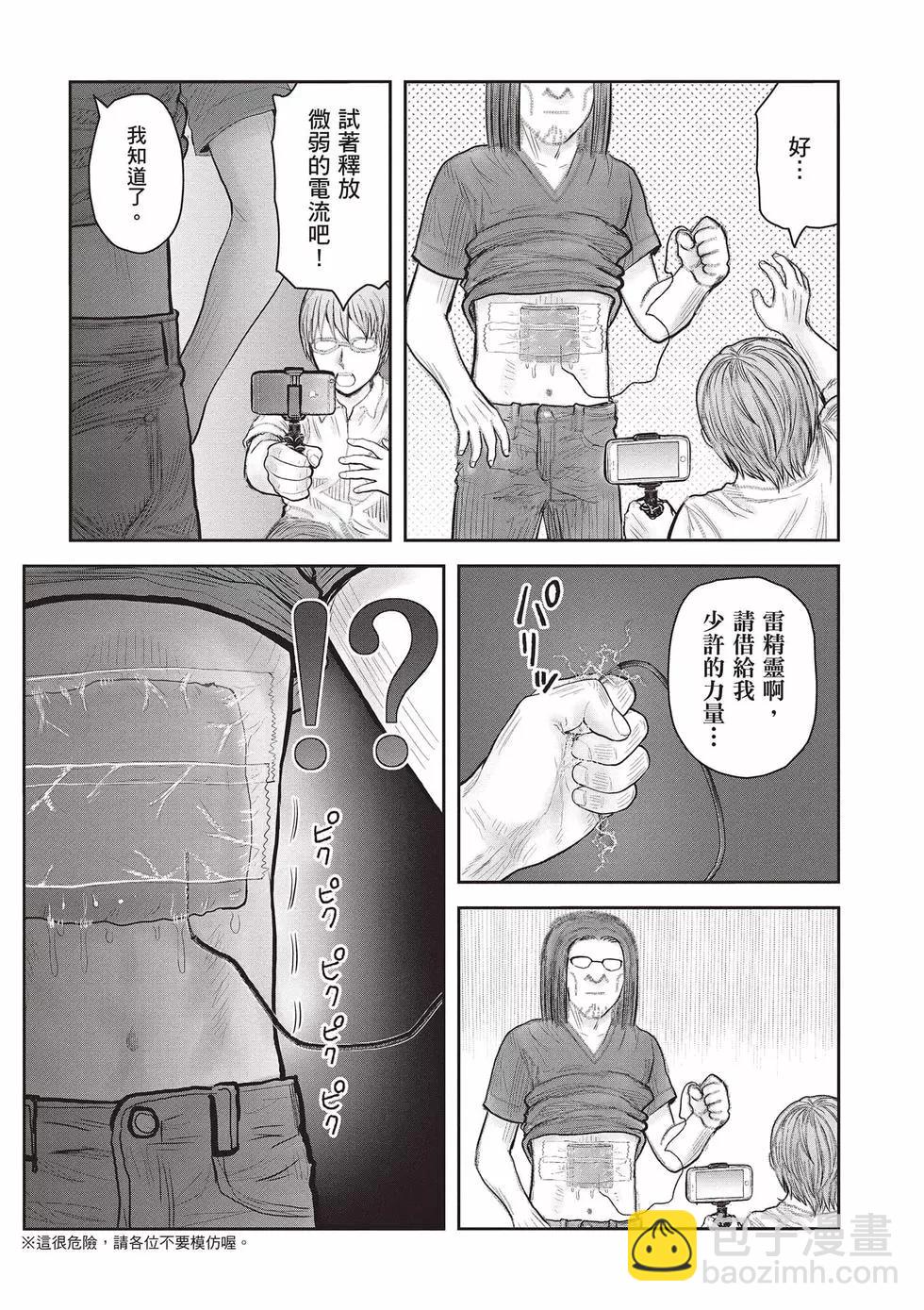 🍜异世界叔叔 第08卷 第18页