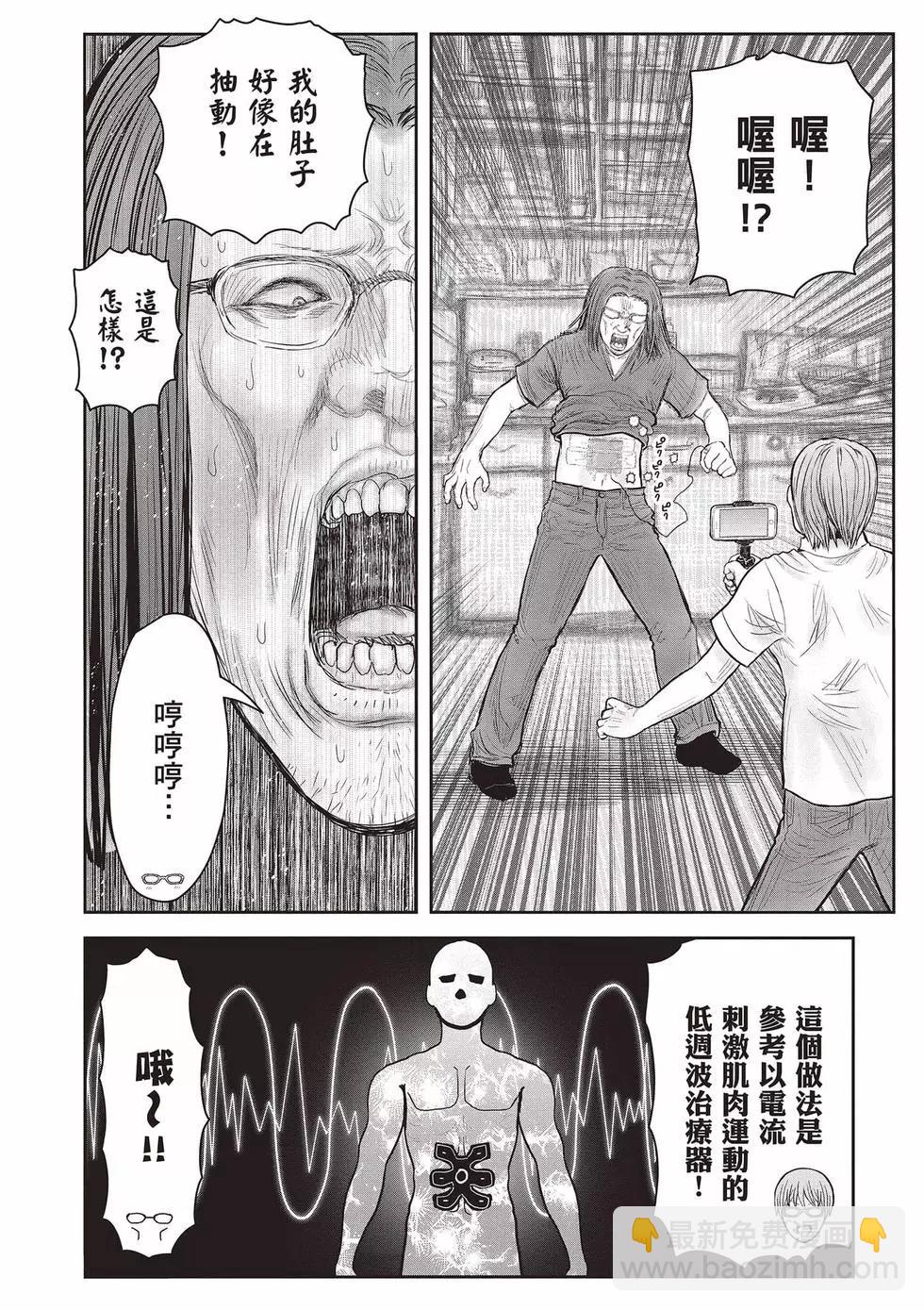 🍜异世界叔叔 第08卷 第19页