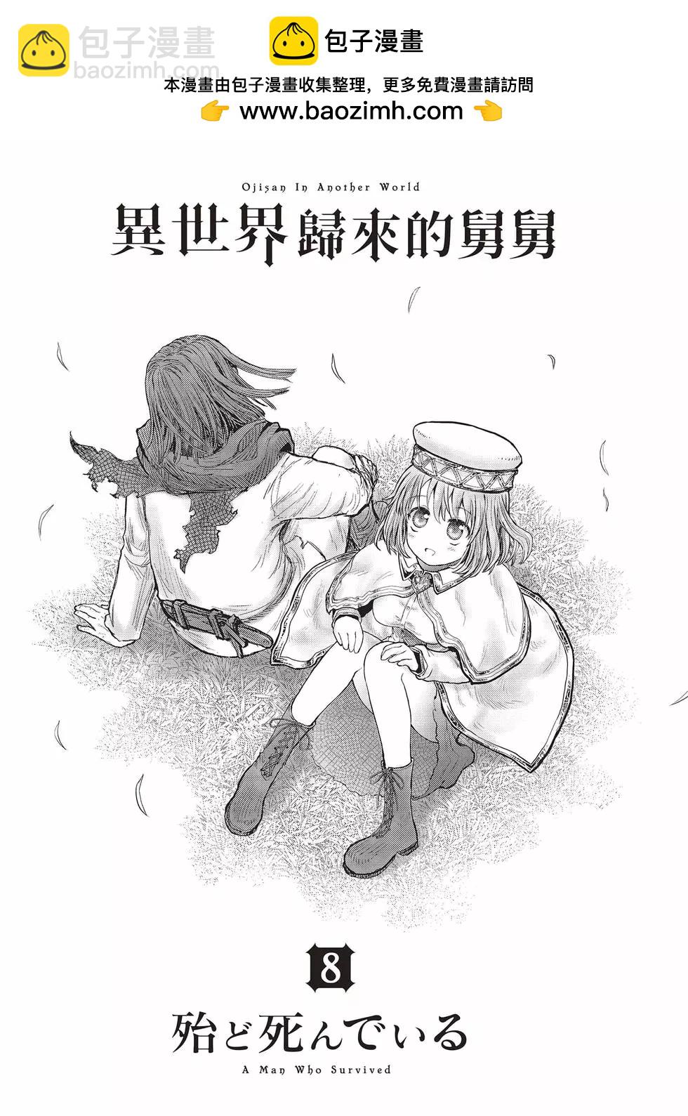 🍜异世界叔叔 第08卷 第2页