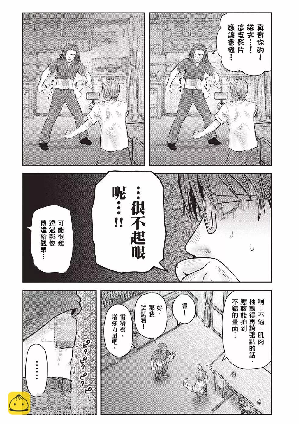 🍜异世界叔叔 第08卷 第20页