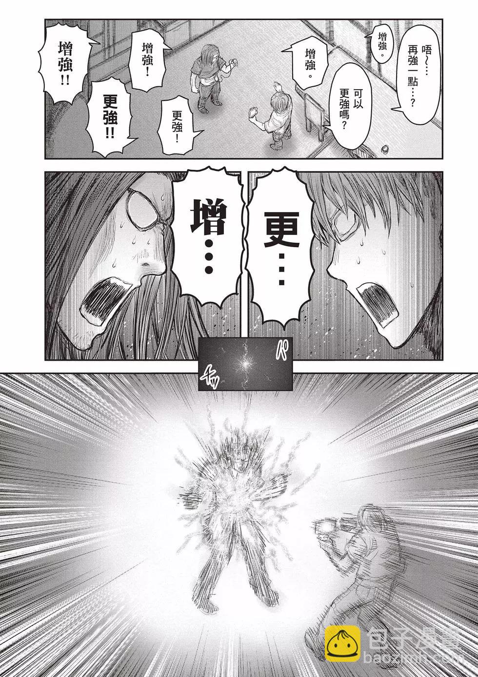 🍜异世界叔叔 第08卷 第21页