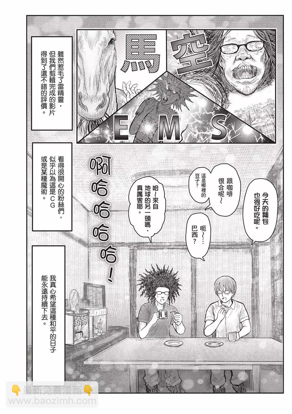 🍜异世界叔叔 第08卷 第23页