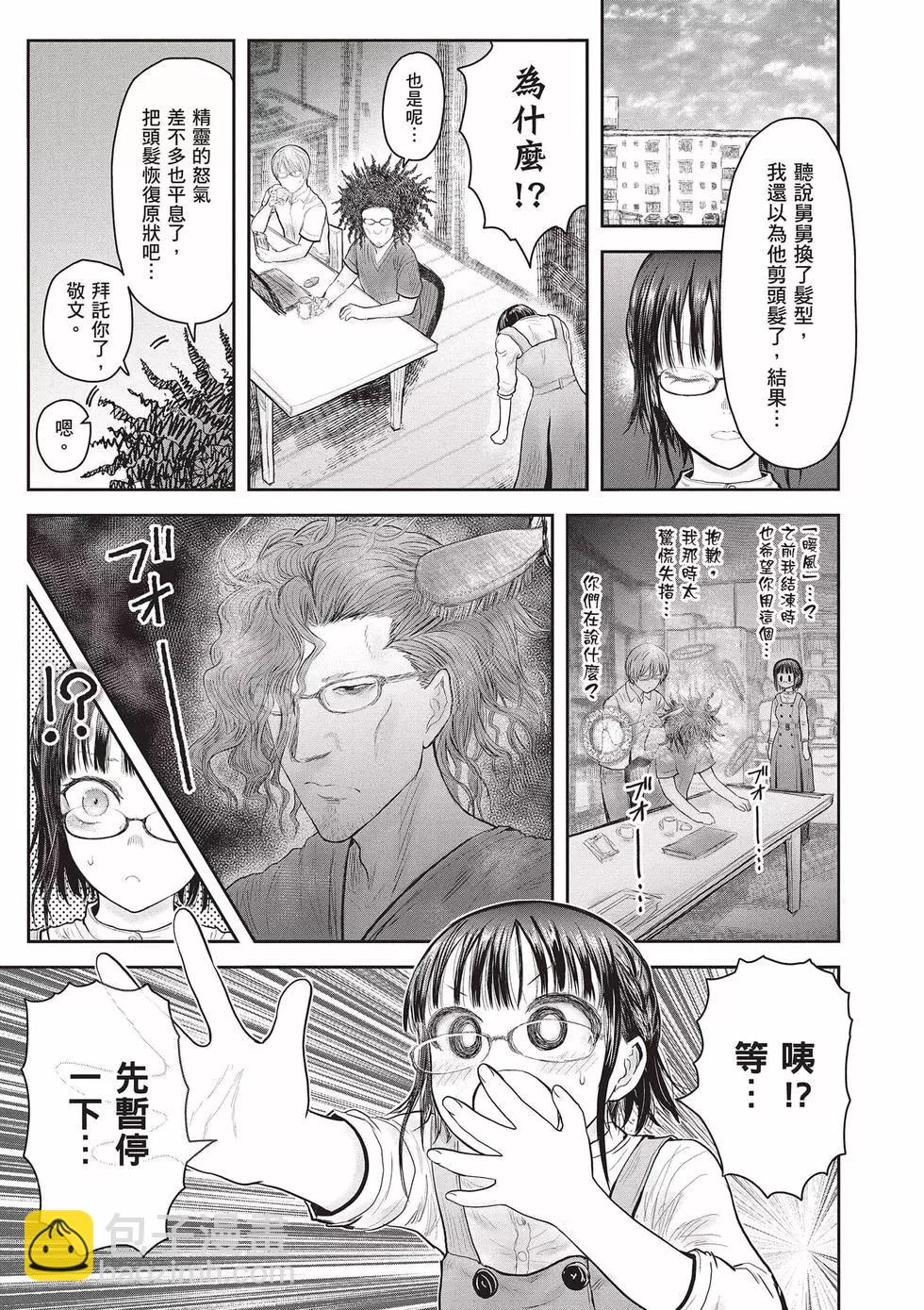 🍜异世界叔叔 第08卷 第26页