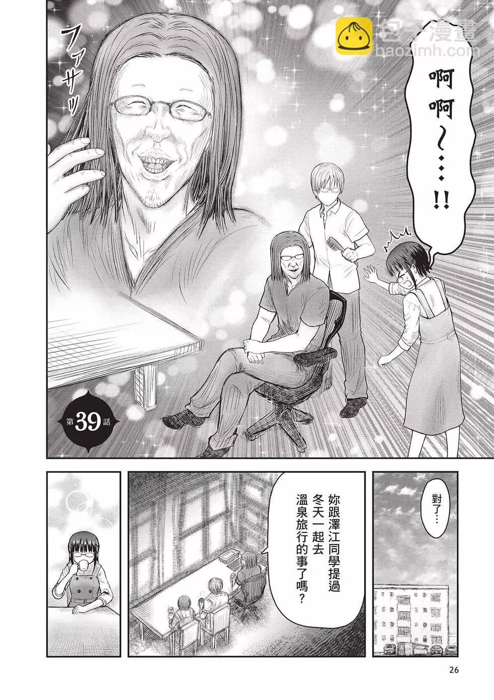 🍜异世界叔叔 第08卷 第27页