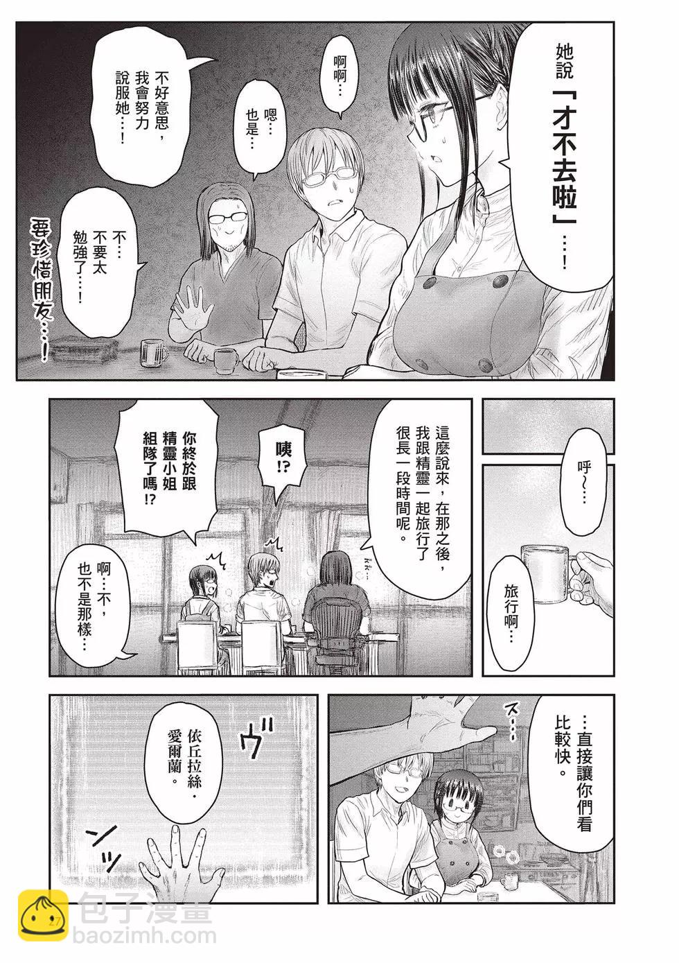 🍜异世界叔叔 第08卷 第28页