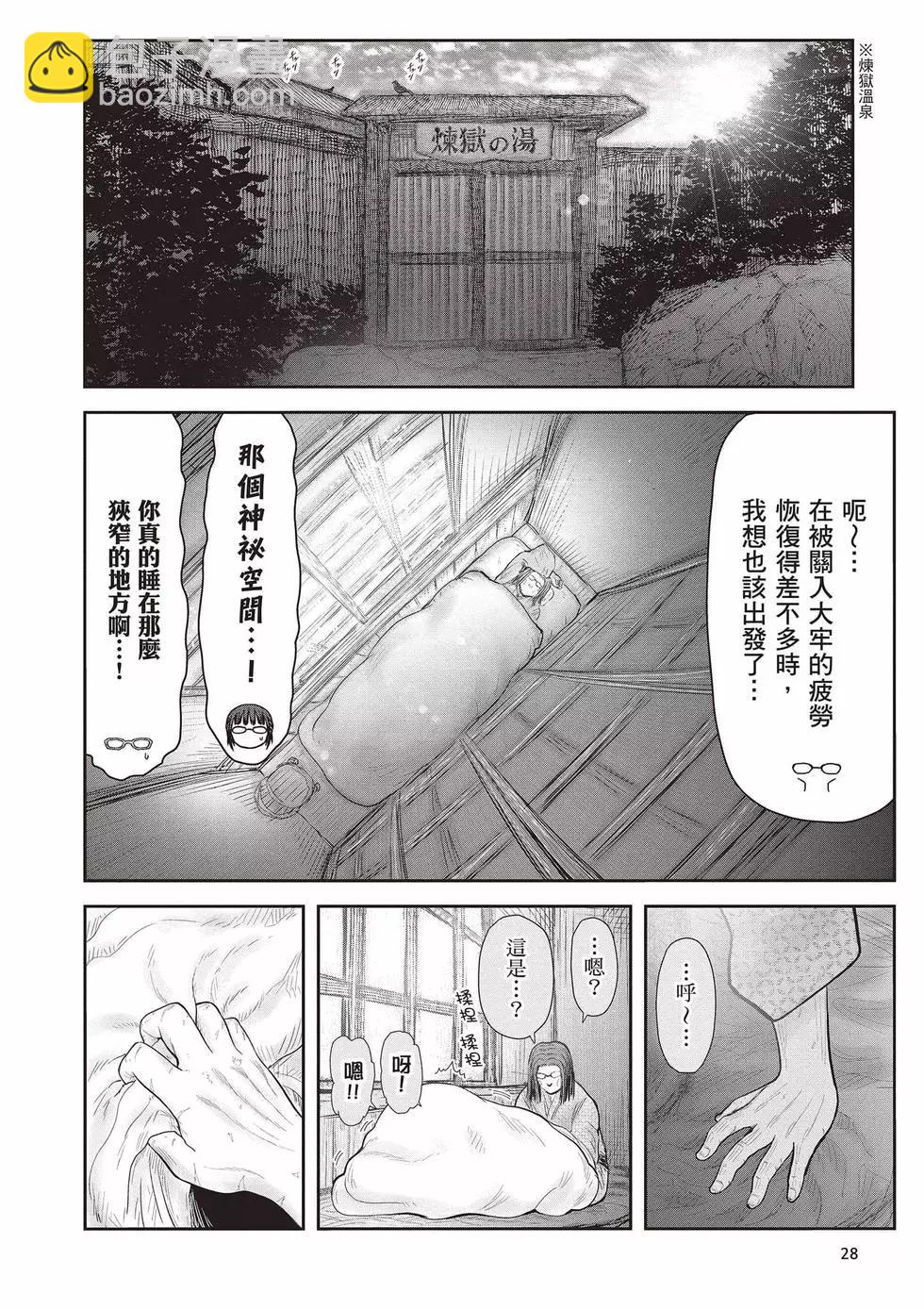 🍜异世界叔叔 第08卷 第29页