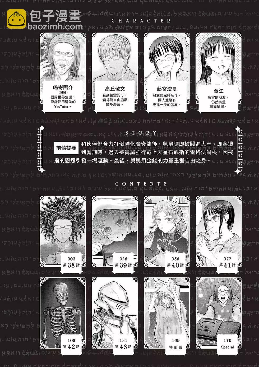 🍜异世界叔叔 第08卷 第3页