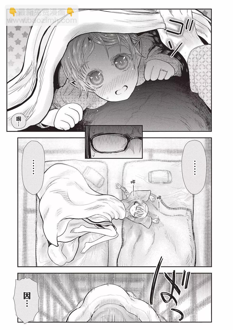🍜异世界叔叔 第08卷 第30页