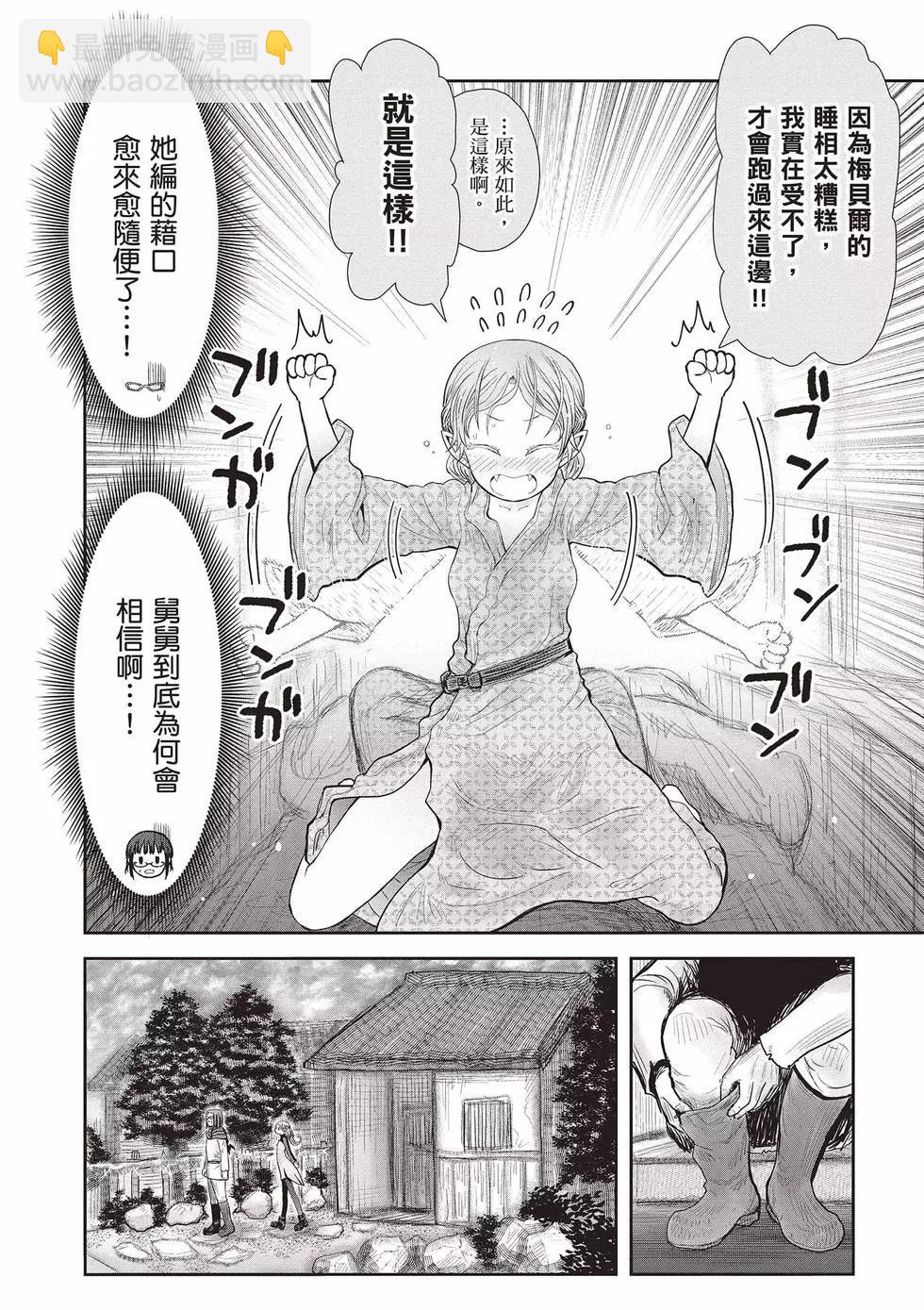 🍜异世界叔叔 第08卷 第31页