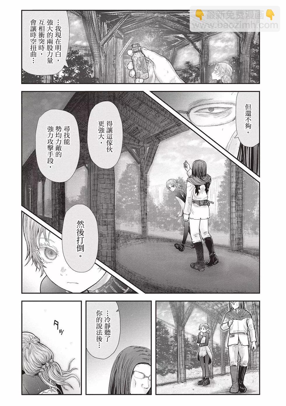 🍜异世界叔叔 第08卷 第32页