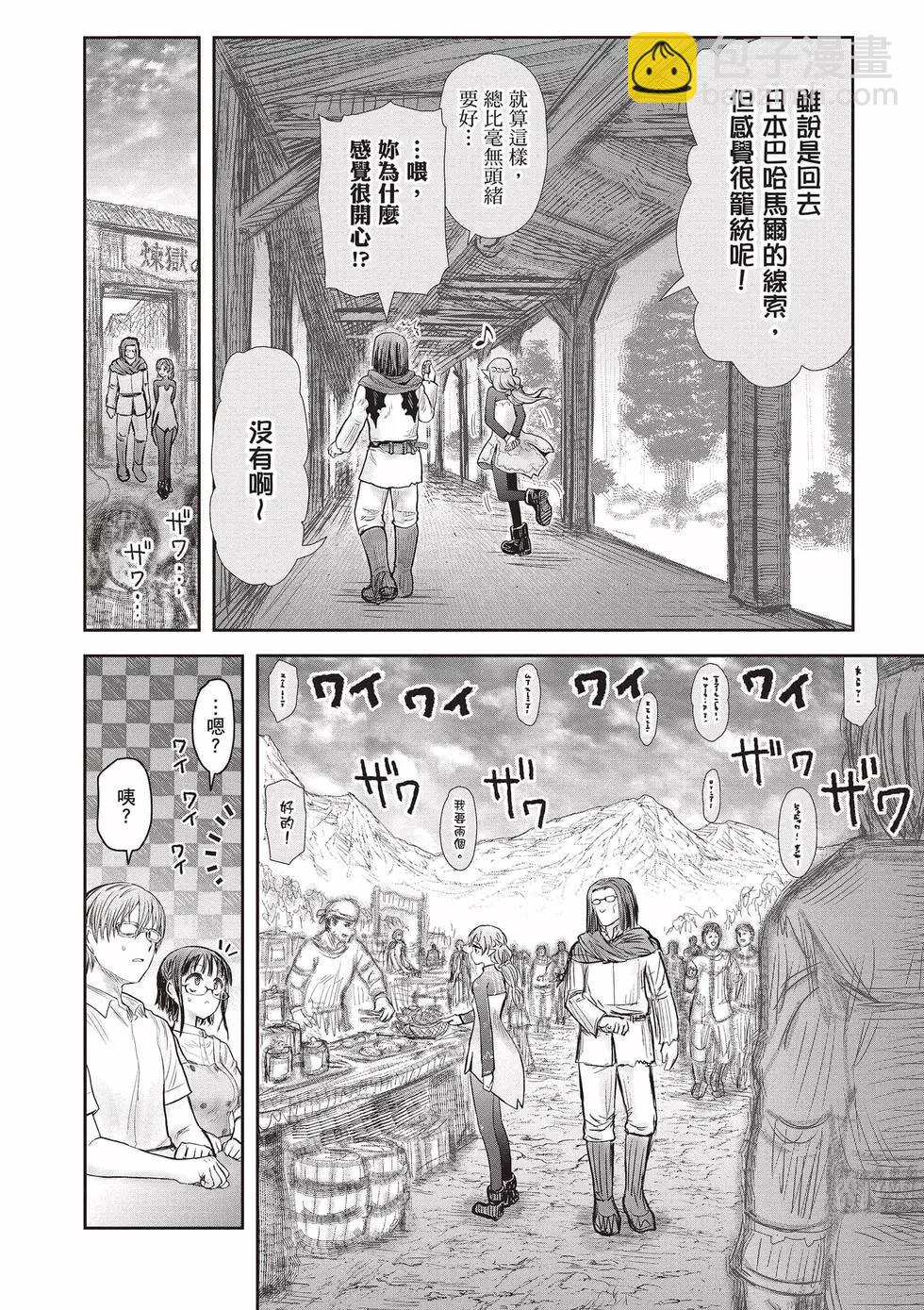🍜异世界叔叔 第08卷 第33页