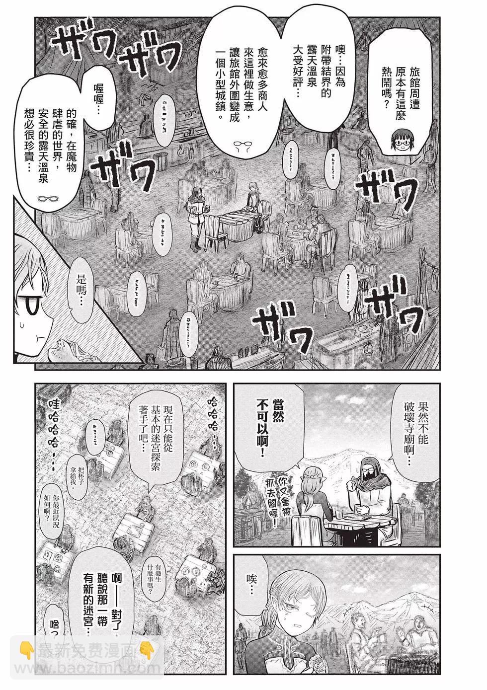🍜异世界叔叔 第08卷 第34页