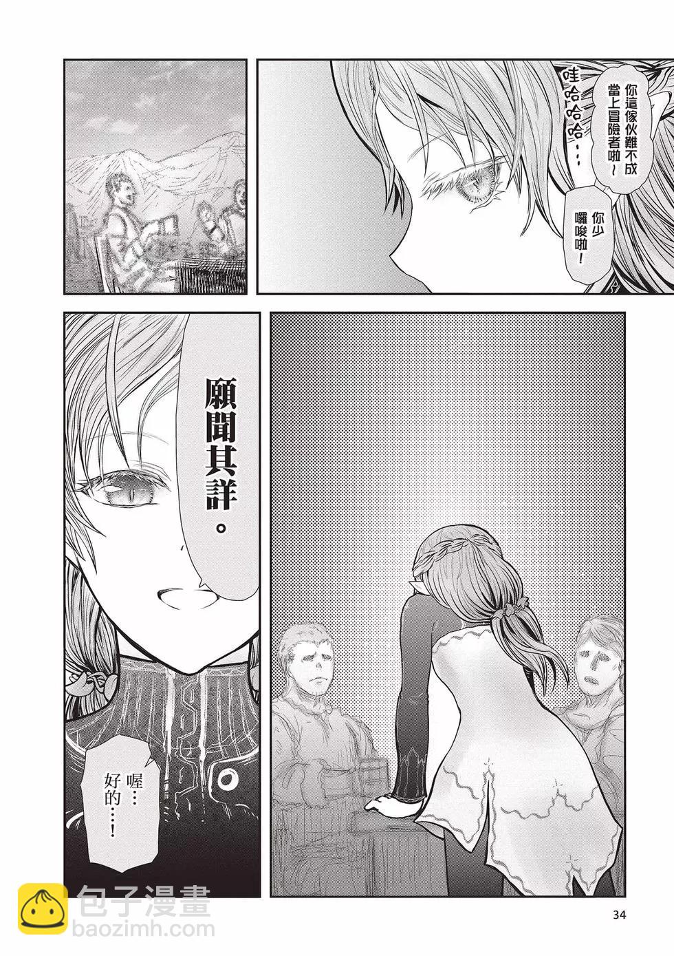 🍜异世界叔叔 第08卷 第35页