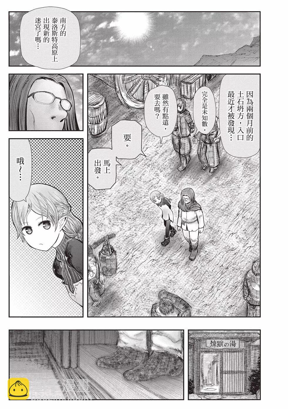🍜异世界叔叔 第08卷 第36页
