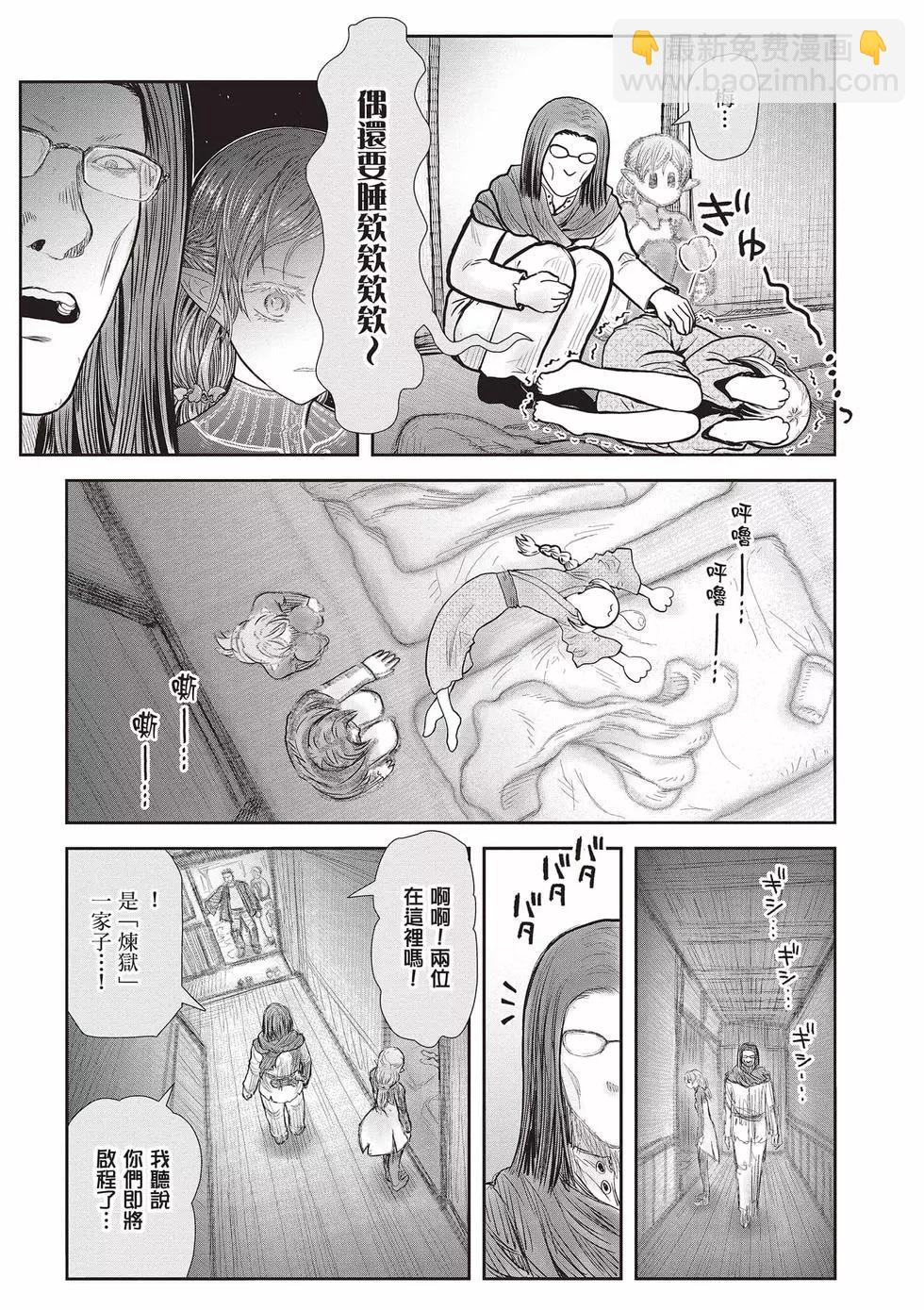 🍜异世界叔叔 第08卷 第38页