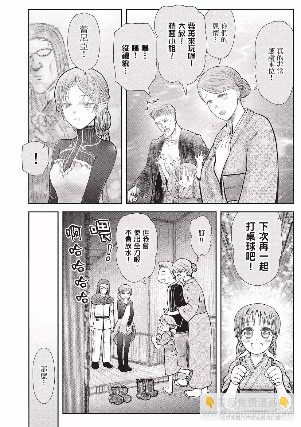 🍜异世界叔叔 第08卷 第39页