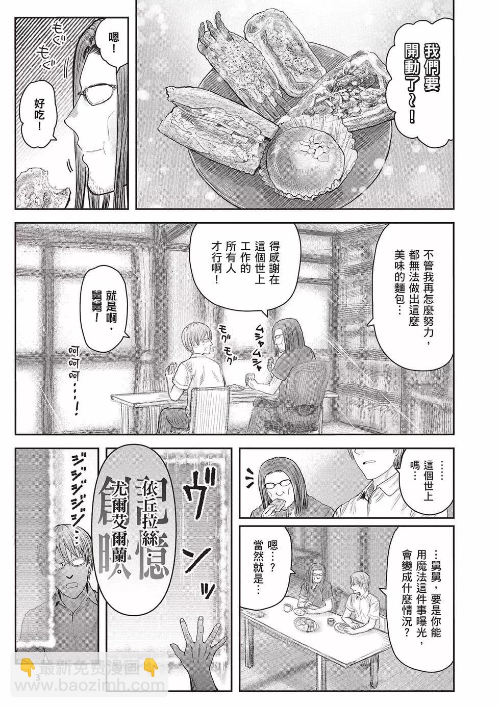 🍜异世界叔叔 第08卷 第4页
