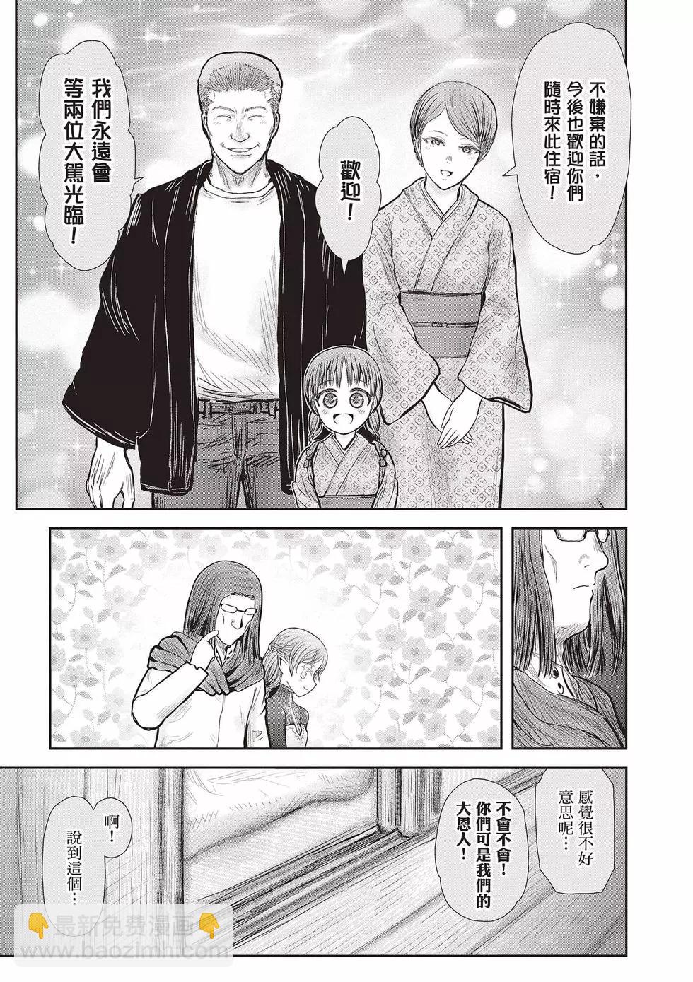 🍜异世界叔叔 第08卷 第40页