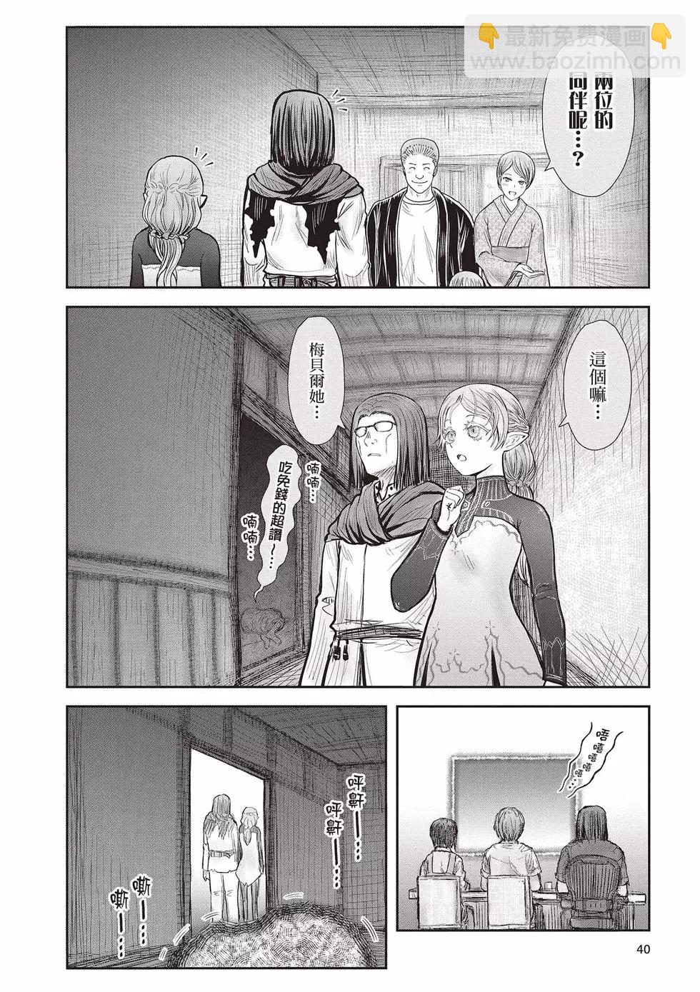 🍜异世界叔叔 第08卷 第41页