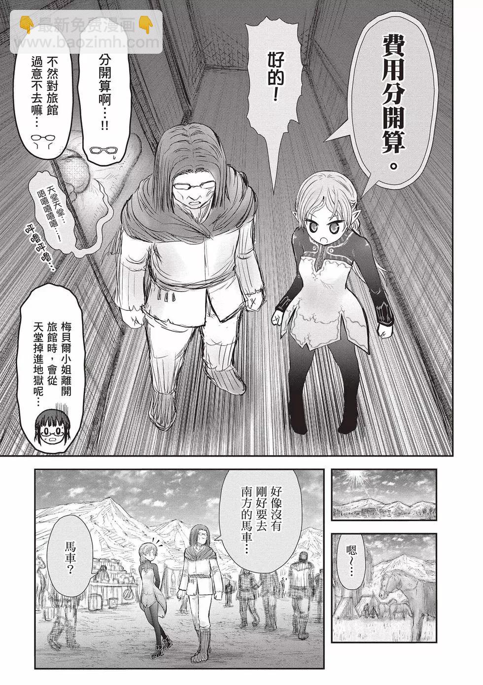 🍜异世界叔叔 第08卷 第42页