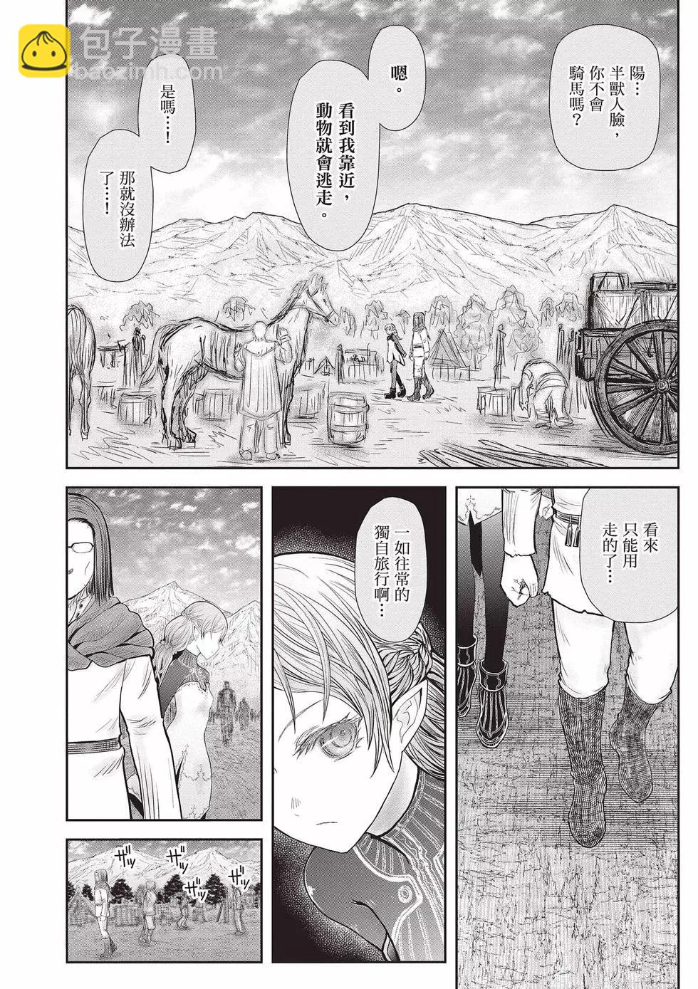 🍜异世界叔叔 第08卷 第43页