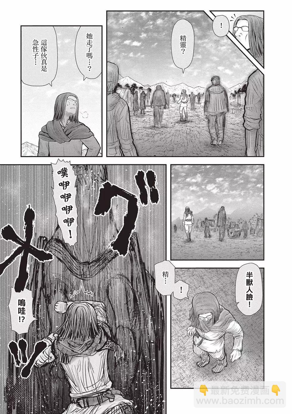 🍜异世界叔叔 第08卷 第44页