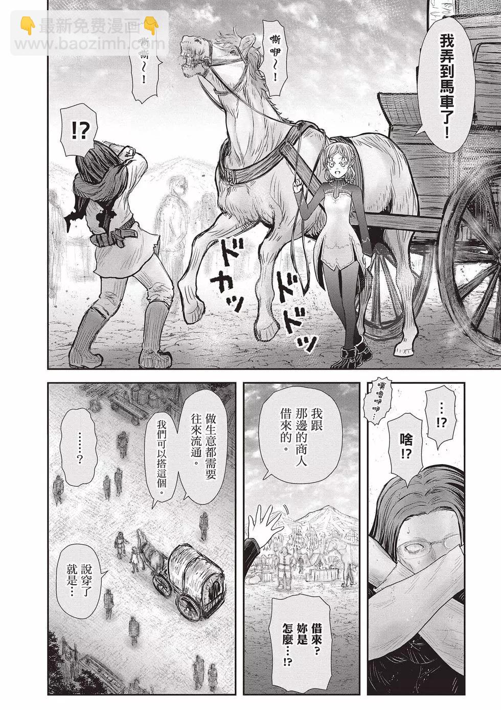 🍜异世界叔叔 第08卷 第45页