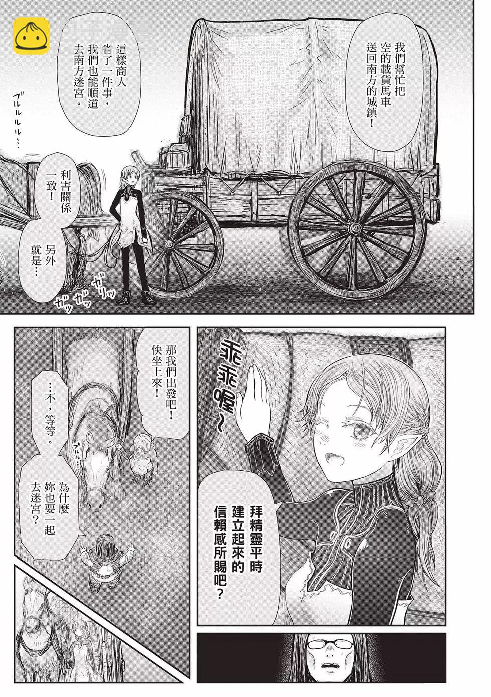 🍜异世界叔叔 第08卷 第46页